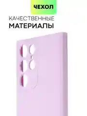 Фиолетовый чехол BROSCORP для Samsung Galaxy S22 Ultra матовый силиконовый тонкий бортик вокруг камер