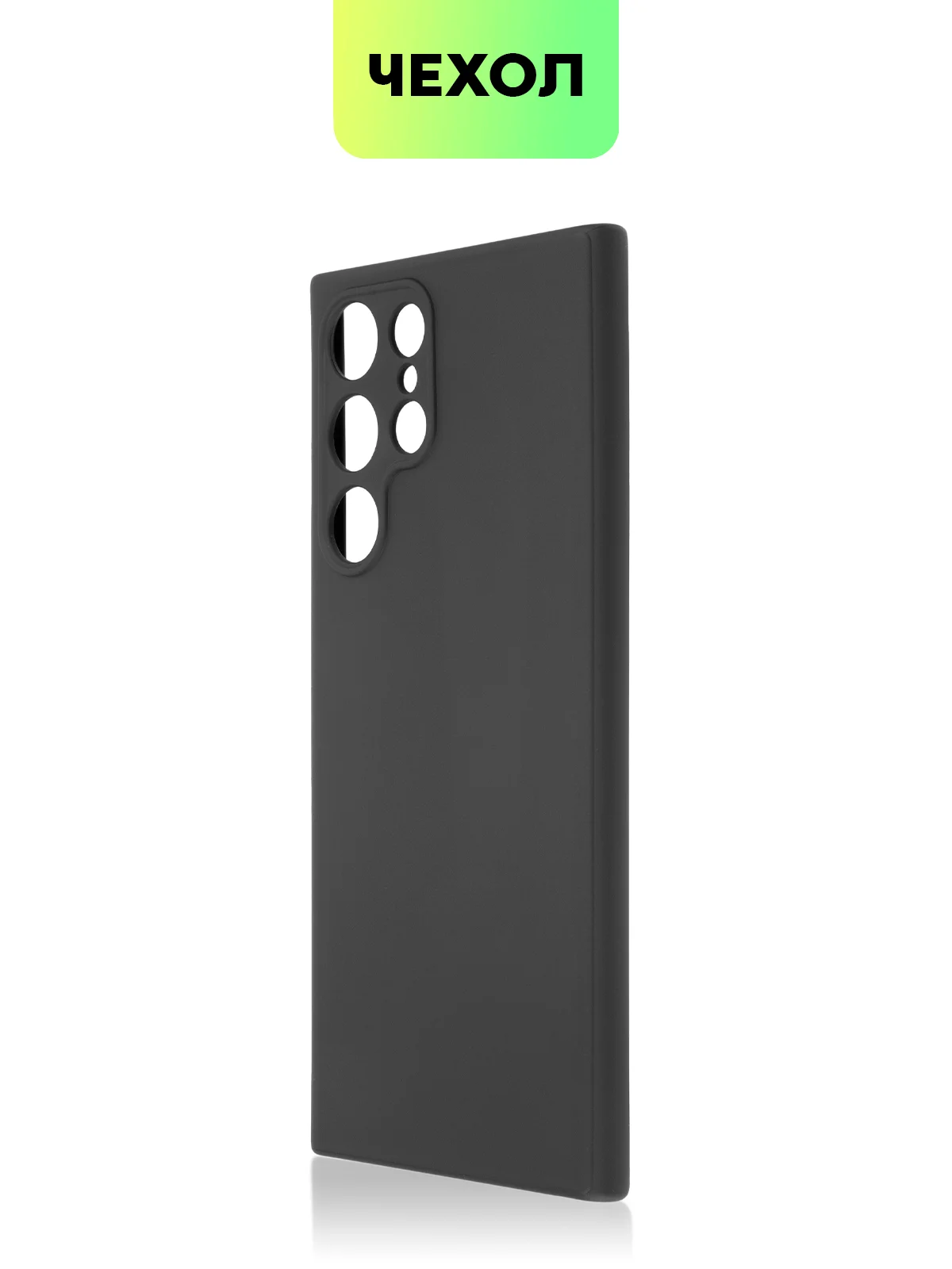 Черный чехол BROSCORP для Samsung Galaxy S22 Ultra матовый силиконовый тонкий бортик вокруг камер