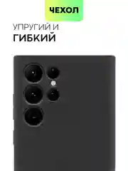Черный чехол BROSCORP для Samsung Galaxy S22 Ultra матовый силиконовый тонкий бортик вокруг камер
