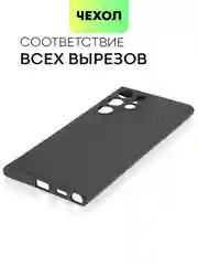 Черный чехол BROSCORP для Samsung Galaxy S22 Ultra матовый силиконовый тонкий бортик вокруг камер