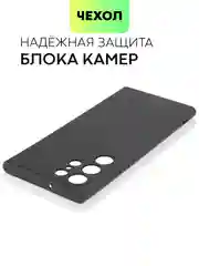Черный чехол BROSCORP для Samsung Galaxy S22 Ultra матовый силиконовый тонкий бортик вокруг камер