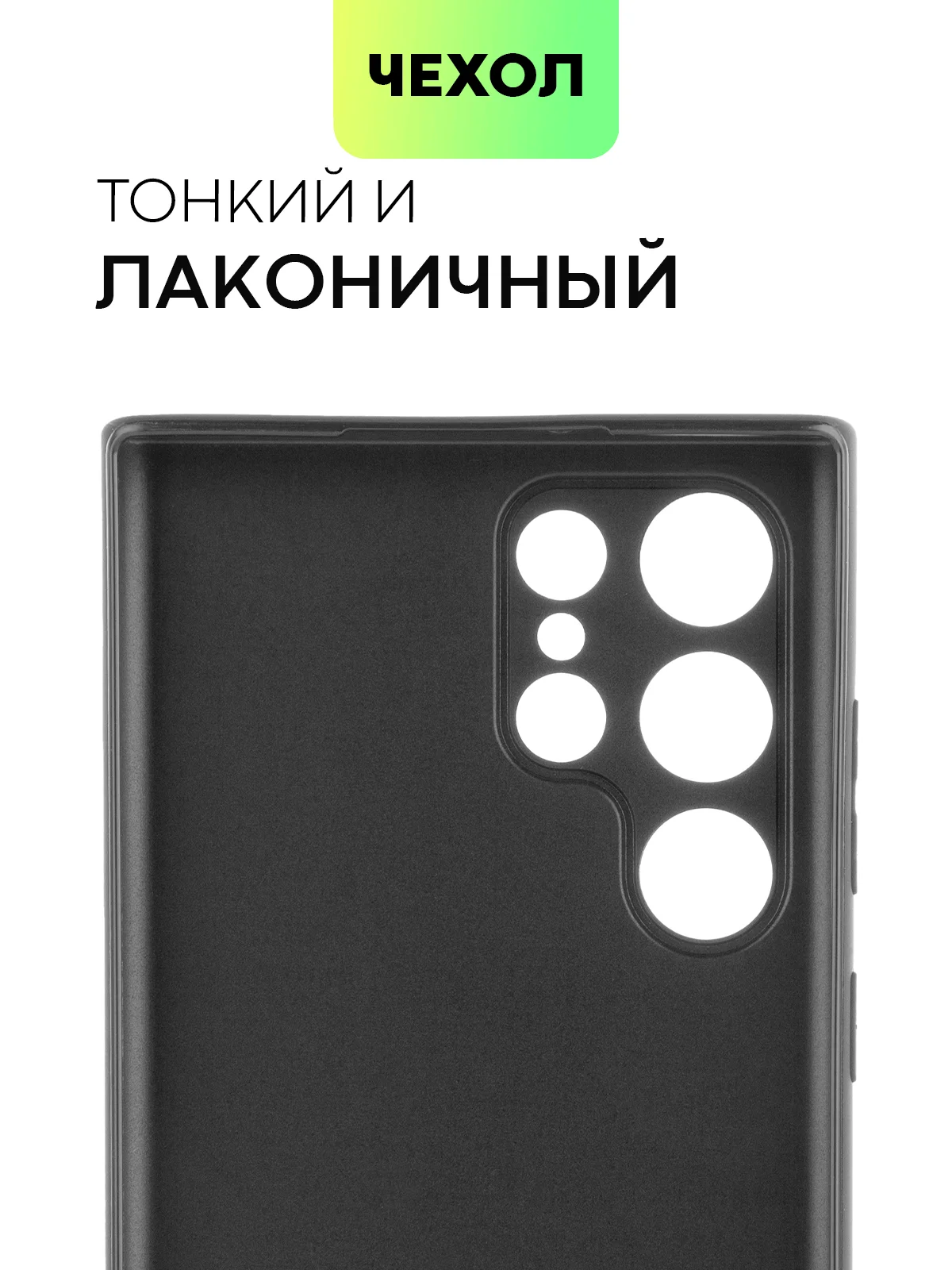 Черный чехол BROSCORP для Samsung Galaxy S22 Ultra матовый силиконовый тонкий бортик вокруг камер