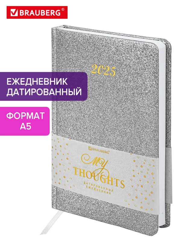 Ежедневник датированный 2025 Brauberg, планер планинг записная книжка А5, под кожу