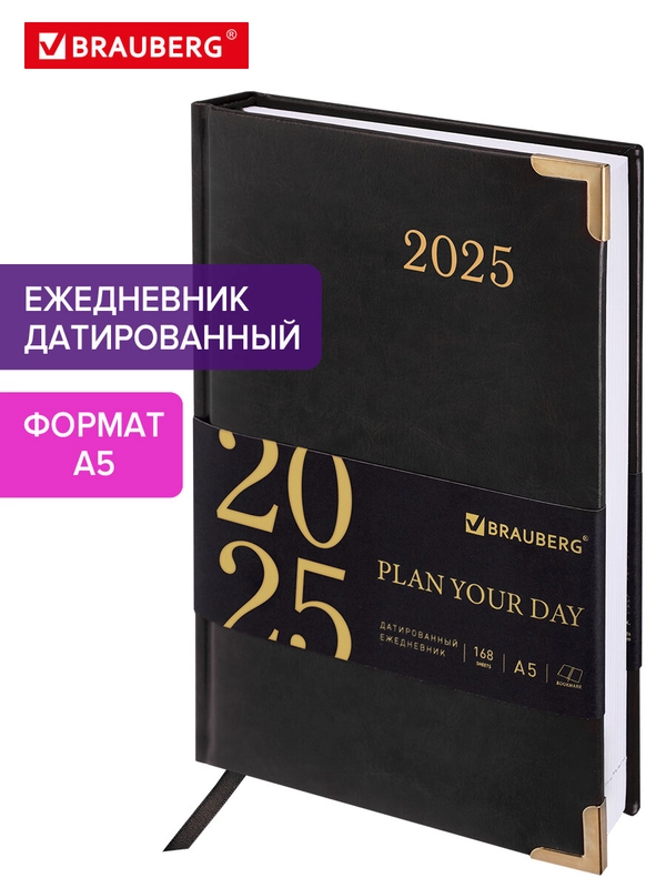 Ежедневник датированный 2025 Brauberg, планер планинг записная книжка А5, под кожу