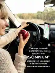Держатель для телефона в машину Sonnen, 354922, фиксатор на решетку для авто, до 85 мм