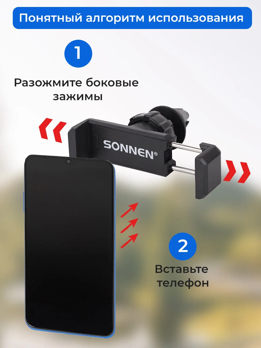 Держатель для телефона в машину Sonnen, 354922, фиксатор на решетку для авто, до 85 мм