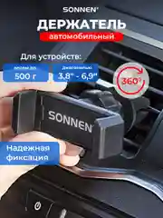 Держатель для телефона в машину Sonnen, 354922, фиксатор на решетку для авто, до 85 мм