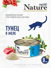 Корм влажный PRIME NATURE для кошек в желе, ж/б 85г, 8 шт.