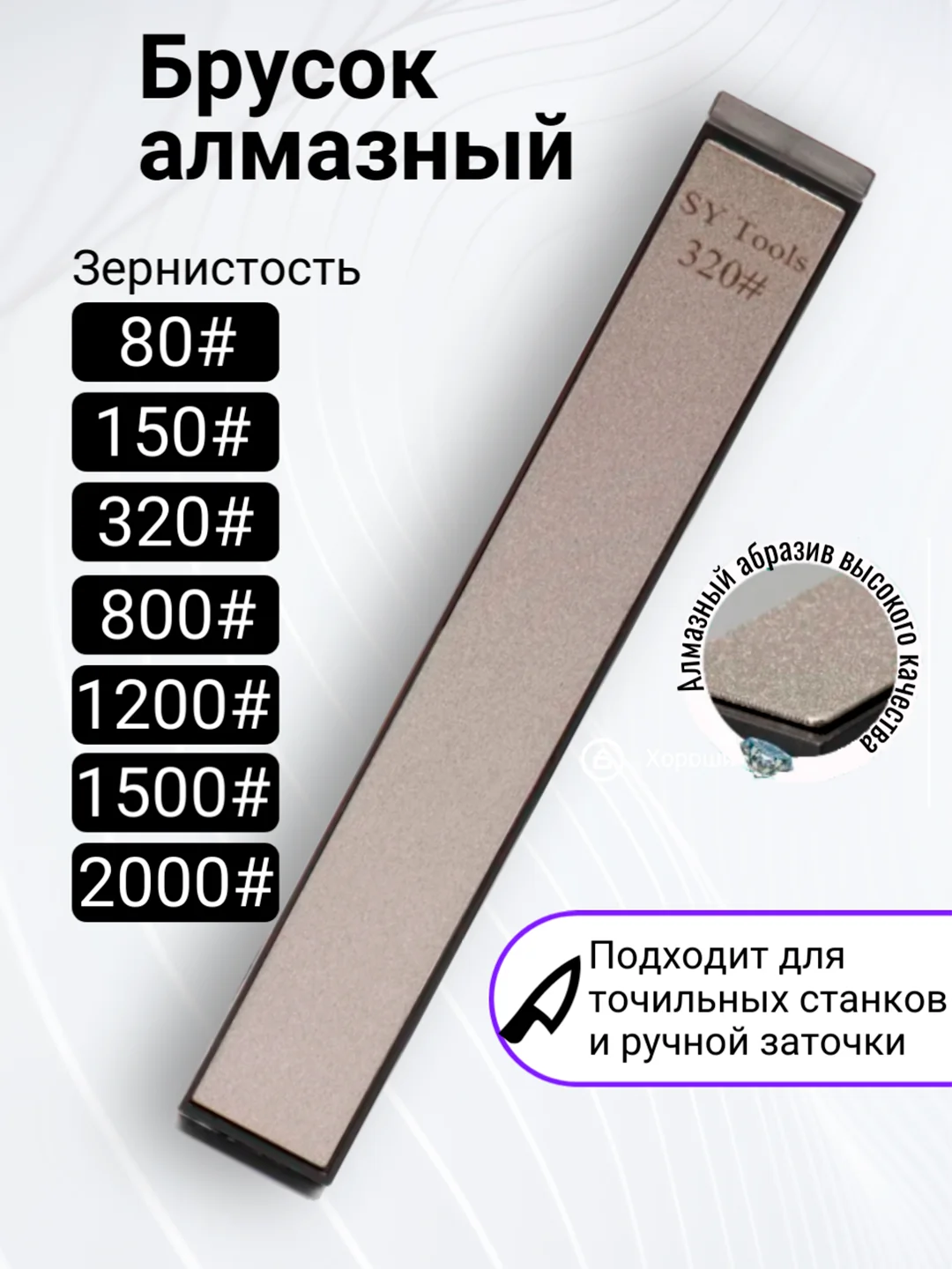 Точилка для ножей, брусок алмазный, точильный камень, ножеточка, от 80 до 2000 грит