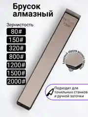 Точилка для ножей, брусок алмазный, точильный камень, ножеточка, от 80 до 2000 грит