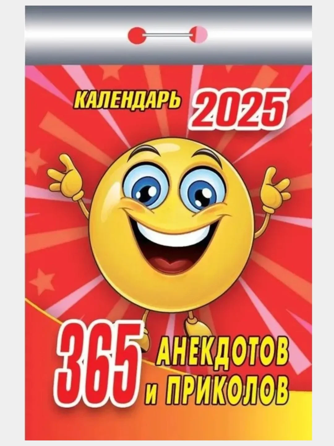 Бордовый календарь настенный отрывной на 2025 год 28 видов