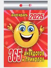 Бордовый календарь настенный отрывной на 2025 год 28 видов