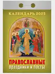 Зелёный хаки календарь настенный отрывной на 2025 год 28 видов
