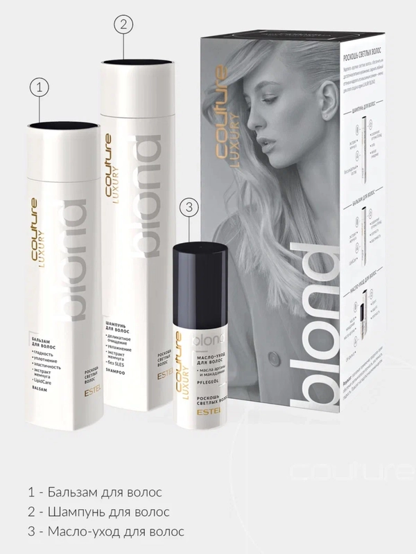 Набор Роскошь светлых волос Estel Professional Haute Couture Luxury Blond