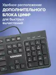 Клавиатура проводная Sonnen Kb-8280, Usb, 104 плоские клавиши, черная, 513510