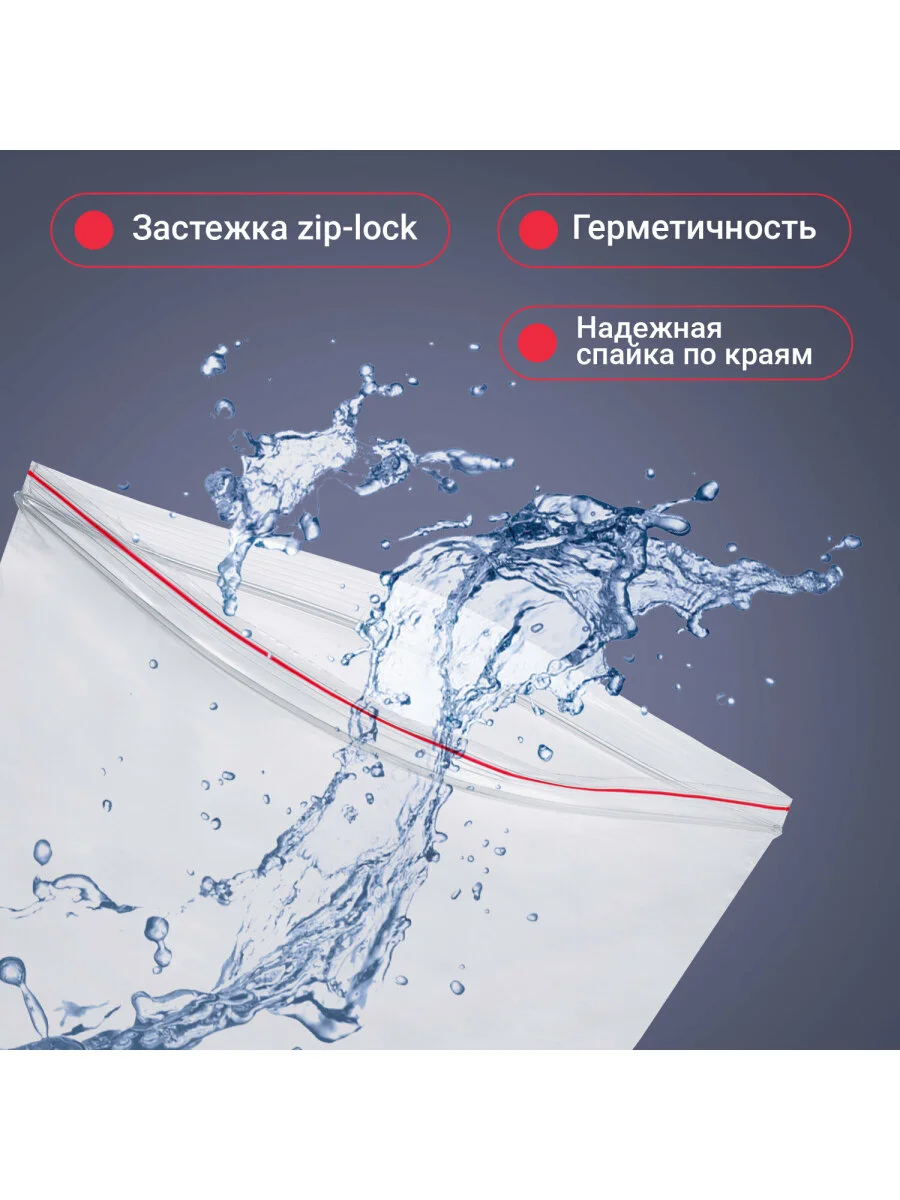 Пакеты ZIP LOCK "зиплок" ПРОЧНЫЕ, комплект 100 шт., 20х30 cм, ПВД, 60 мкм., BRAUBERG EXTRA