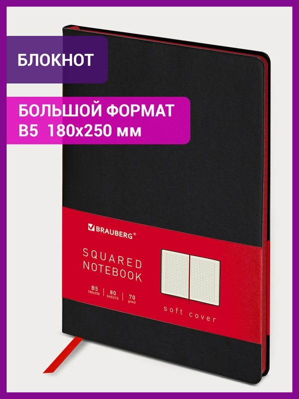 Блокнот для записей и рисования BRAUBERG B5, экокожа, 80 листов