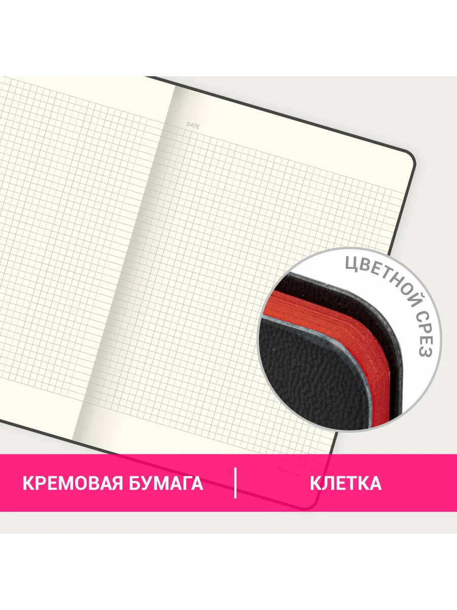 Блокнот для записей и рисования BRAUBERG B5, экокожа, 80 листов