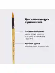 Кисточка (кисть) для рисования ПИФАГОР, СИНТЕТИКА, круглая, № 6, с колпачком, 200846