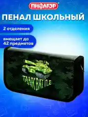 Пенал школьный для ручек, карандашей Пифагор, 2 отделения, 19х11 см, Tank, 270170