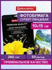 Фотобумага PREMIUM суперглянцевая, 10х15 см, 260 г/м2, односторонняя, 50 листов, BRAUBERG