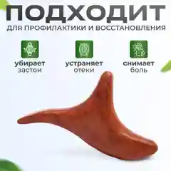 Бежевый массажер деревянный для триггерный точек "Той сен гуаша"
