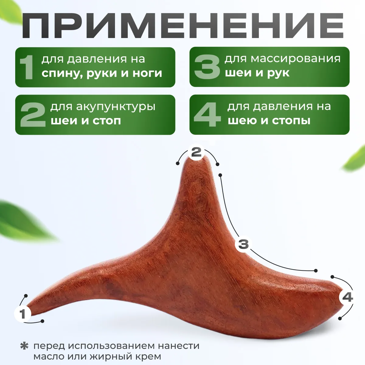 Бежевый массажер деревянный для триггерный точек "Той сен гуаша"