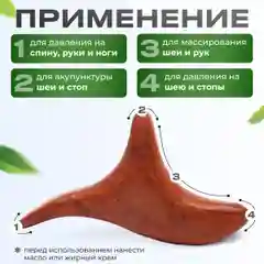 Бежевый массажер деревянный для триггерный точек "Той сен гуаша"