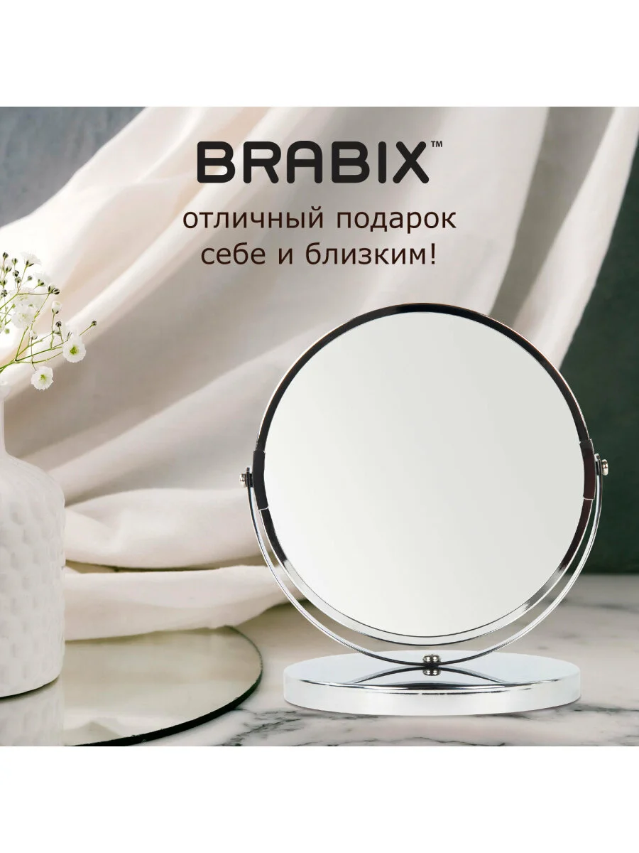 Зеркало настольное BRABIX, круглое, д.17см, двустороннее, с увеличением