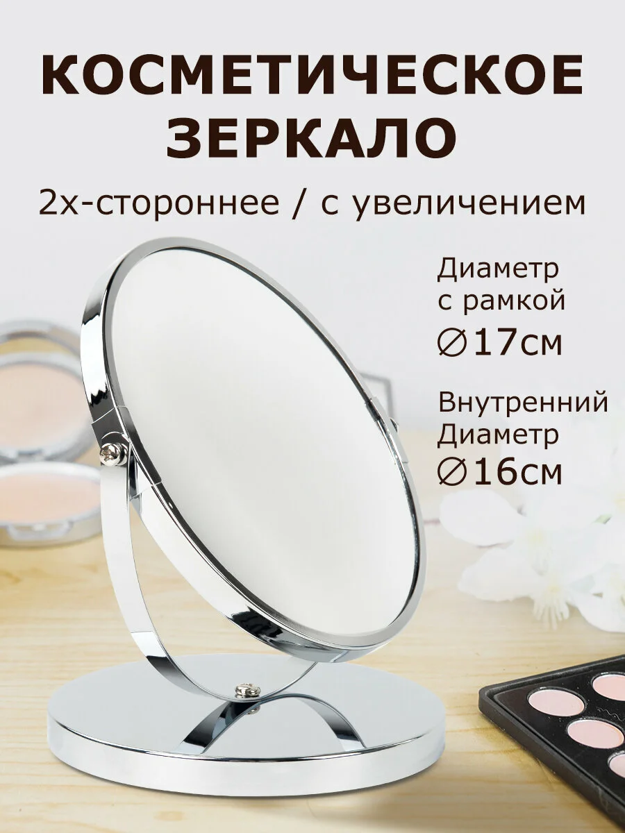 Зеркало настольное BRABIX, круглое, д.17см, двустороннее, с увеличением
