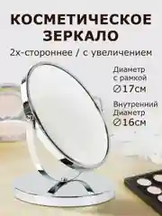 Зеркало настольное BRABIX, круглое, д.17см, двустороннее, с увеличением