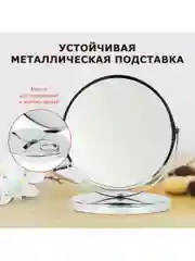 Зеркало настольное BRABIX, круглое, д.17см, двустороннее, с увеличением
