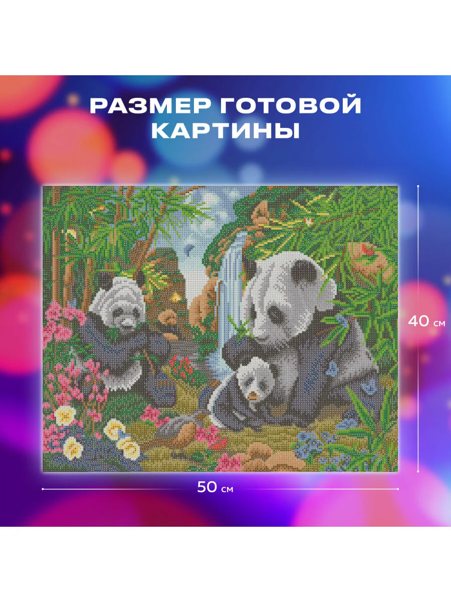Картина стразами (алмазная мозаика) 40*50 см, Остров сокровищ "Панды", без подрамника