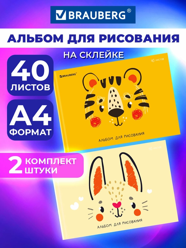 Альбом для рисования Brauberg Зверьки, 107018, в школу А4 40 листов на склейке, набор 2 шт