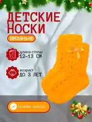 Желтый носки детские, вязаные, 1-3 года, ручная работа
