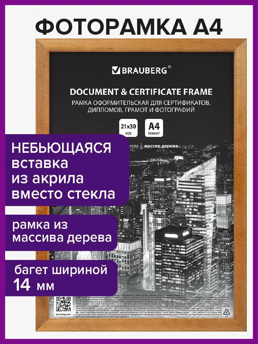 Рамка (фоторамка) для фотографий и грамот 21х30 см, дерево Brauberg, 391298