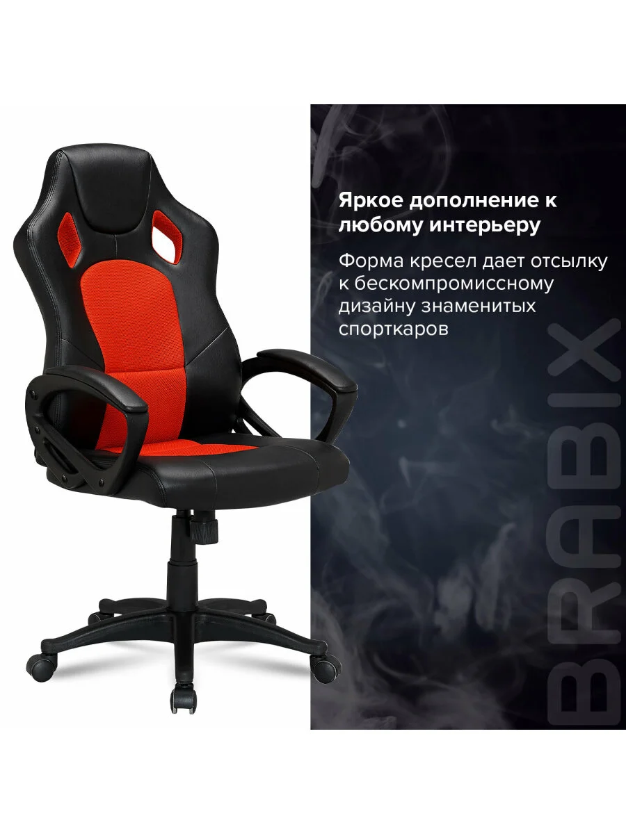 Компьютерное кресло Brabix Rider EX-544, с подлокотниками, ткань, экокожа