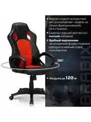 Компьютерное кресло Brabix Rider EX-544, с подлокотниками, ткань, экокожа