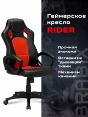 Компьютерное кресло Brabix Rider EX-544, с подлокотниками, ткань, экокожа