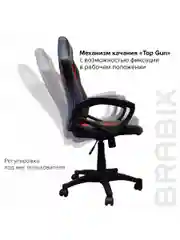 Компьютерное кресло Brabix Rider EX-544, с подлокотниками, ткань, экокожа