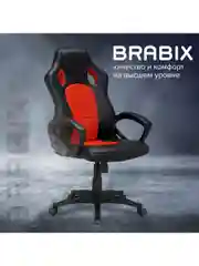 Компьютерное кресло Brabix Rider EX-544, с подлокотниками, ткань, экокожа