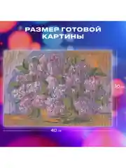 Алмазная мозаика картина вышивка из страз 30*40 см, "Пушистая сирень", 662402
