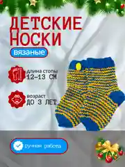 Синий носки детские, вязаные, 1-3 года, ручная работа