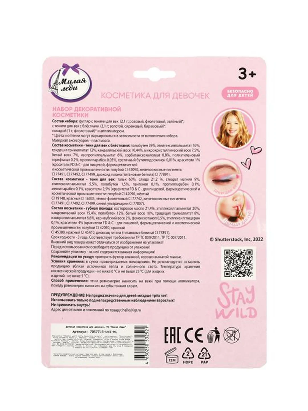 Игрушка Милая леди Косметика ДЛЯ ДЕВОЧЕК