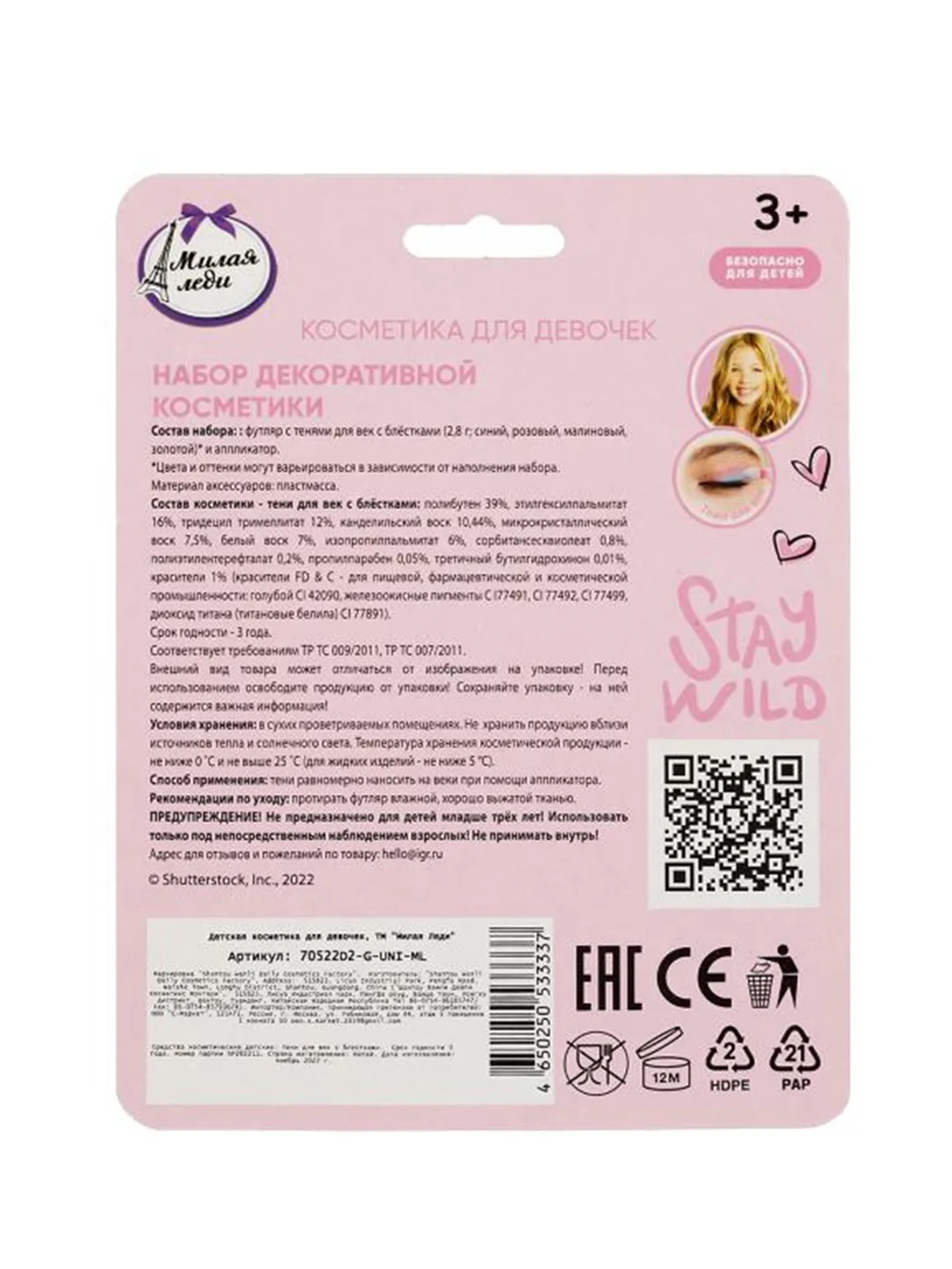 Игрушка Милая леди Косметика ДЛЯ ДЕВОЧЕК