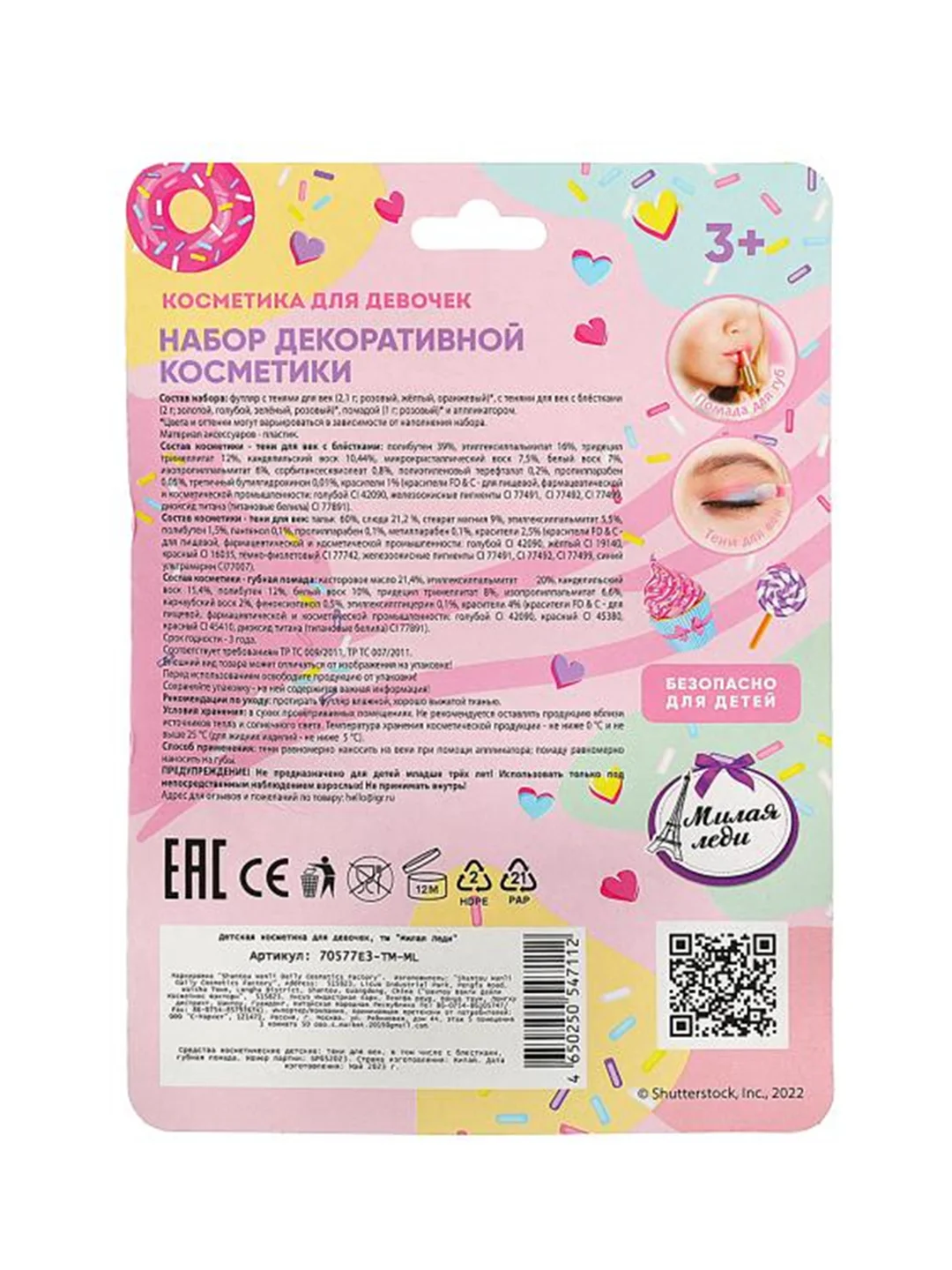 Игрушка Милая леди Косметика ДЛЯ ДЕВОЧЕК