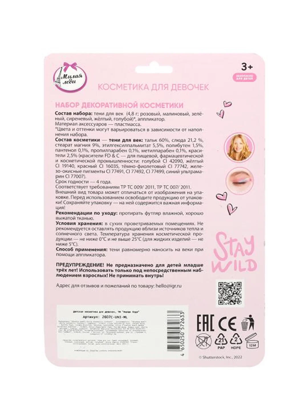 Игрушка Милая леди Косметика ДЛЯ ДЕВОЧЕК