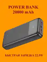 Повербанк Hoco J121A 20000 mAh с быстрой зарядкой 22.5W и цифровым дисплеем