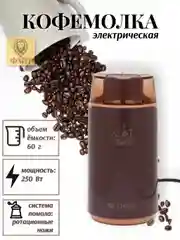 Коричневый кофемолка электрическая DELTA DL-087К, 250Вт
