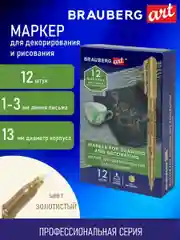 Маркер для рисования, скетчинга, скрапбукинга, декорирования и оформления Brauberg 152438
